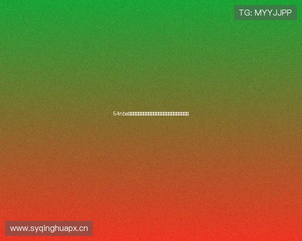 54nba体育直播平台高清免费视频赛事回放赛程数据实时更新